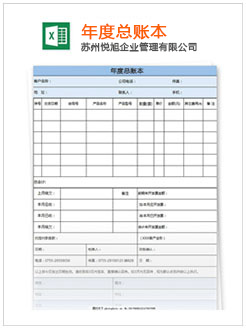 蜀山记账报税